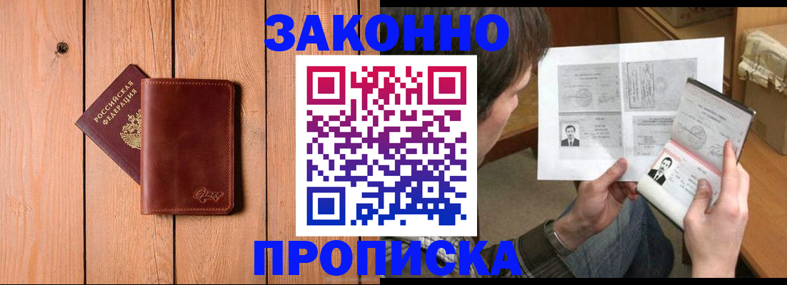 временная регистрация недорого в Яровом