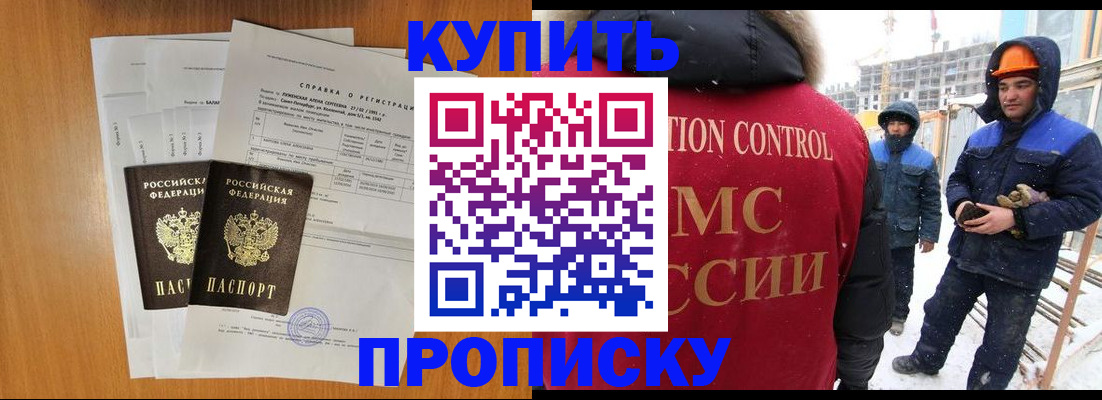 прописка для школы в Яровом