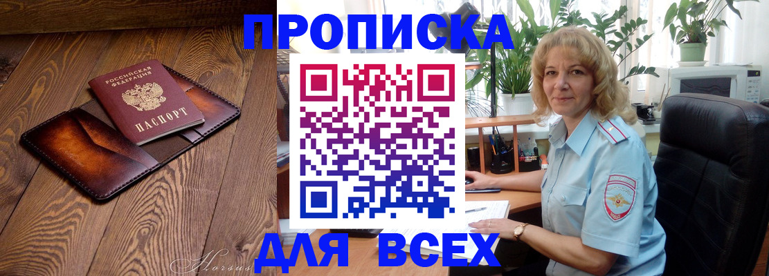 прописка для кредита в Яровом